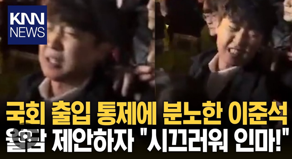 시민 : 의원님, 담 넘는거 어때요?? 이준석 : 시끄러인마 | 인스티즈