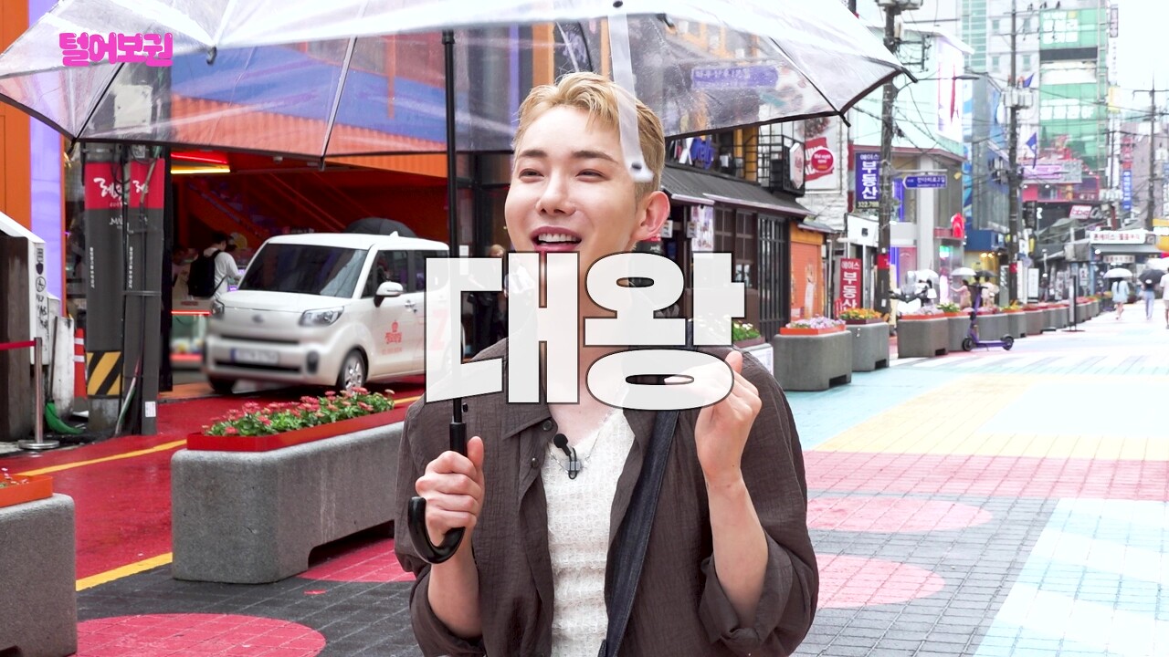 러쉬 직원들 텐션에도 눈 하나 깜빡하지 않는 조권과 김호영ㅋㅋㅋㅋㅋ.jpg | 인스티즈