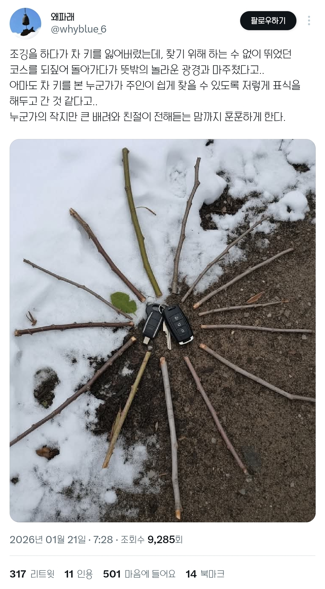 조깅을 하다가 차키를 잃어버렸는데 | 인스티즈