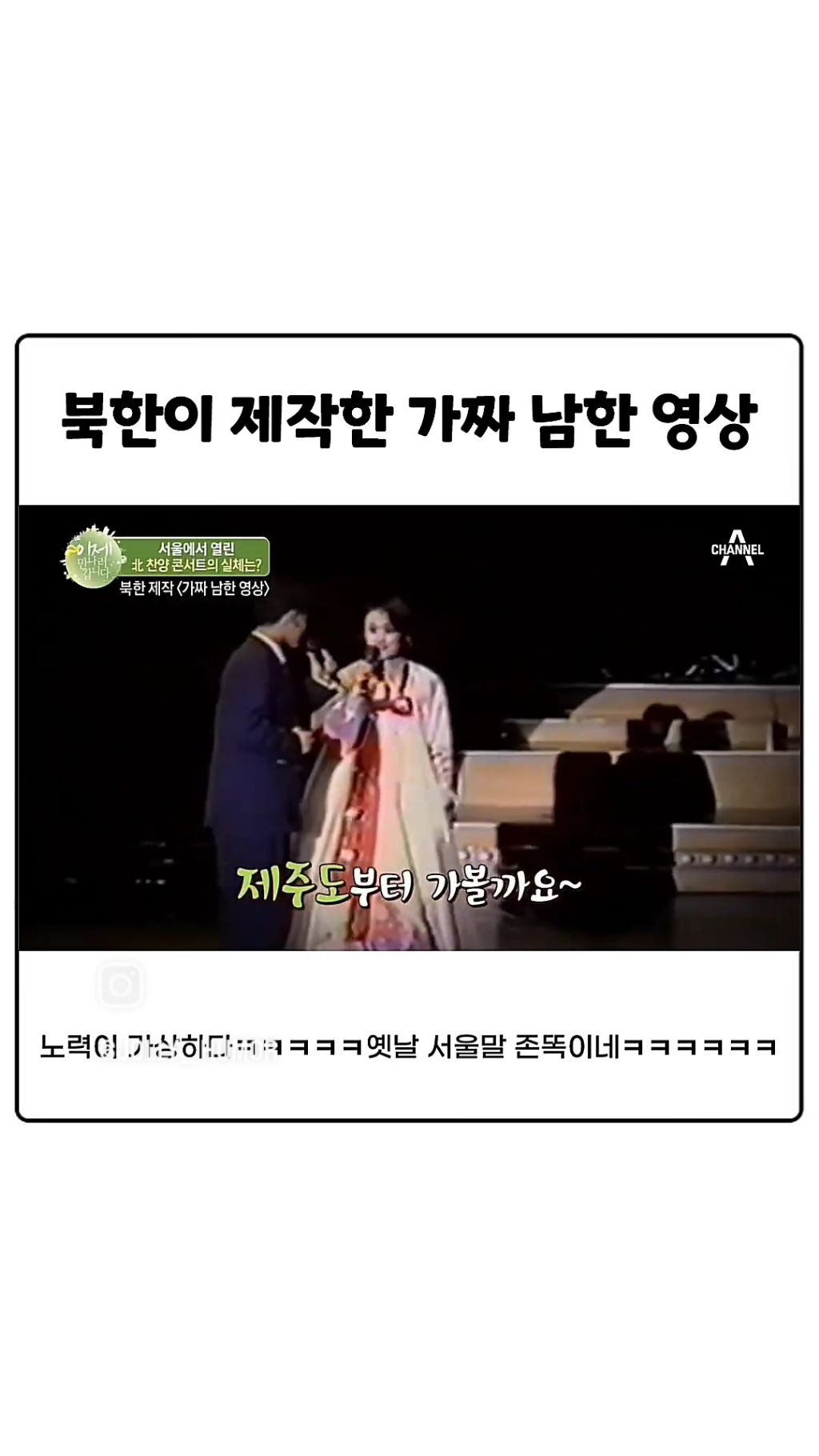 북한방송의 남한 현지생중계 현황 | 인스티즈