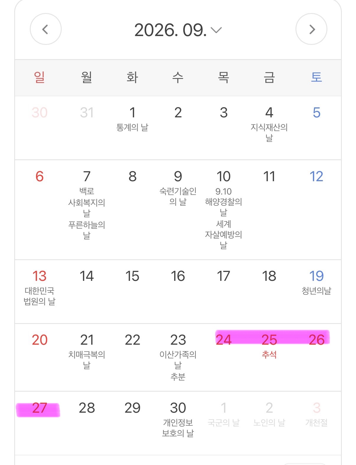 내년도 추석연휴 기간 | 인스티즈