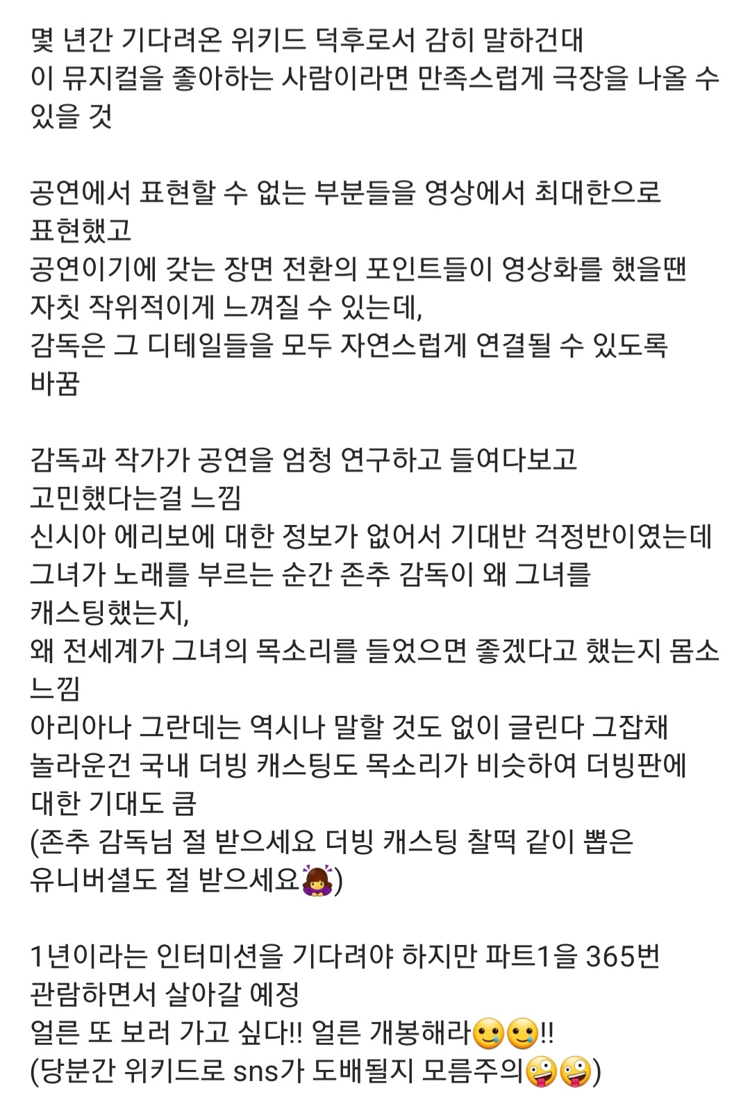 시사회 반응이 상당히 좋은듯한 영화 위키드 간단 리뷰들 | 인스티즈