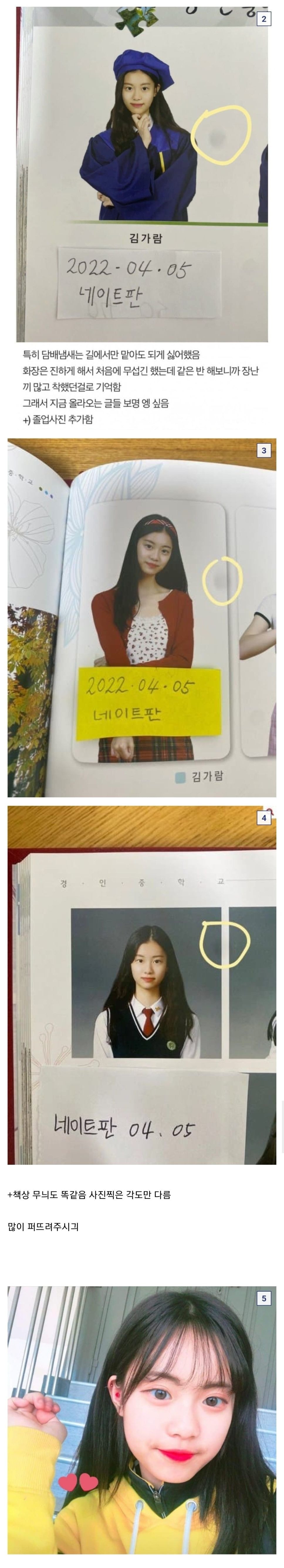 르세라핌 김가람 관련 해명글 작성3인 동일인인 증거 | 인스티즈