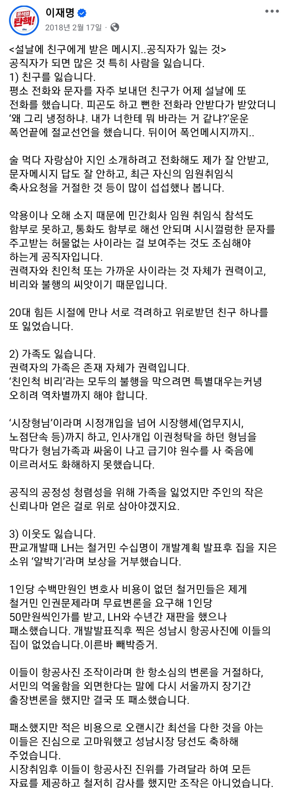 이재명이 친구한테 손절 당하고 쓴 6년전 페북 글 | 인스티즈