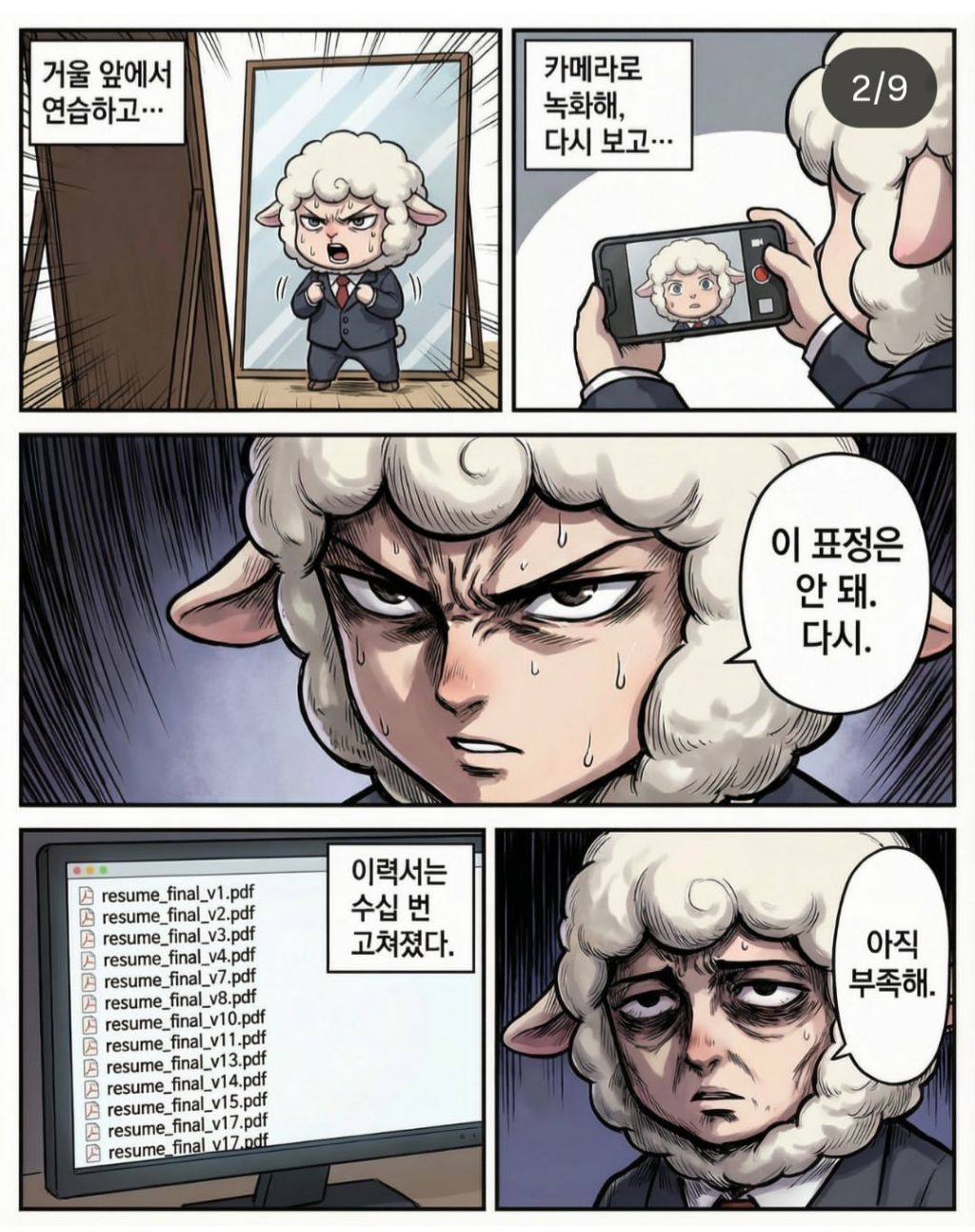 형글이의 도움으로 투자은행 인턴으로 들어간 몽글이 | 인스티즈