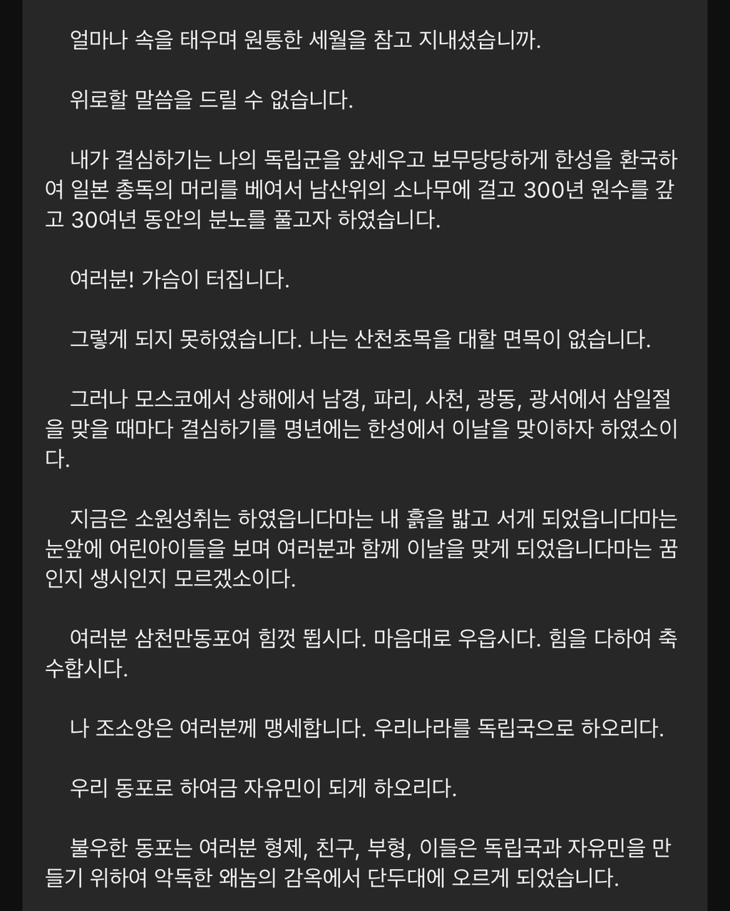 독립운동가 조소앙 3.1절 기념사 육성 | 인스티즈
