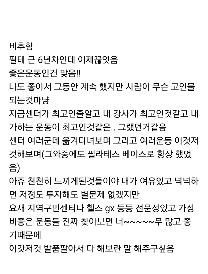 필라테스 비추하는 달글 캡쳐 | 인스티즈