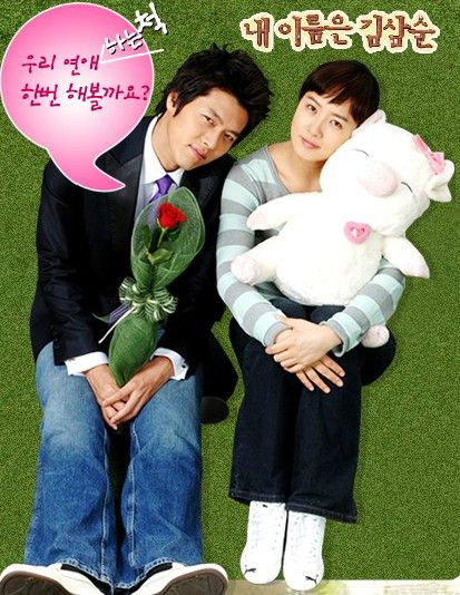 드라마 "내이름은 김삼순”이 유행시킨 것들.jpg | 인스티즈