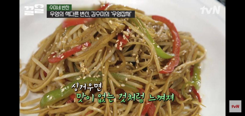 [수미네반찬] 돼지갈비볶음탕 & 우엉잡채 | 인스티즈