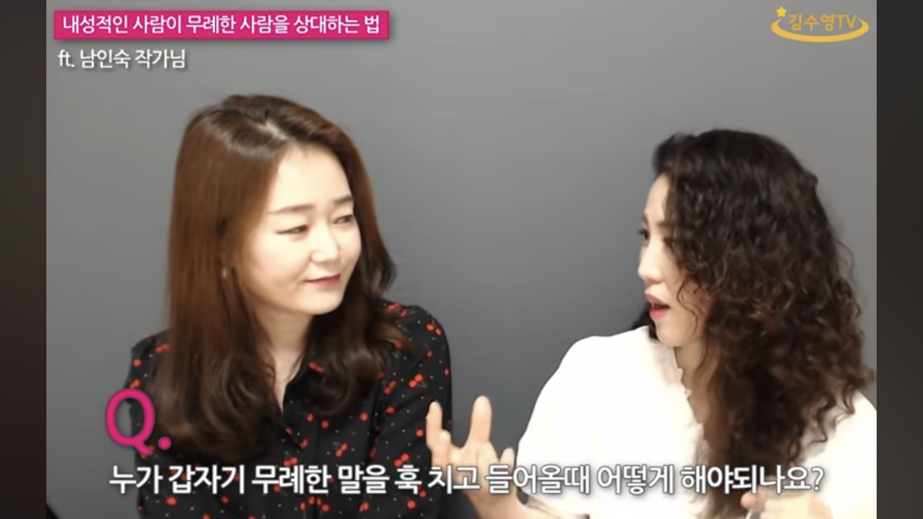 내성적인 사람이 무례한 말을 들었을때 대처하는 법 | 인스티즈