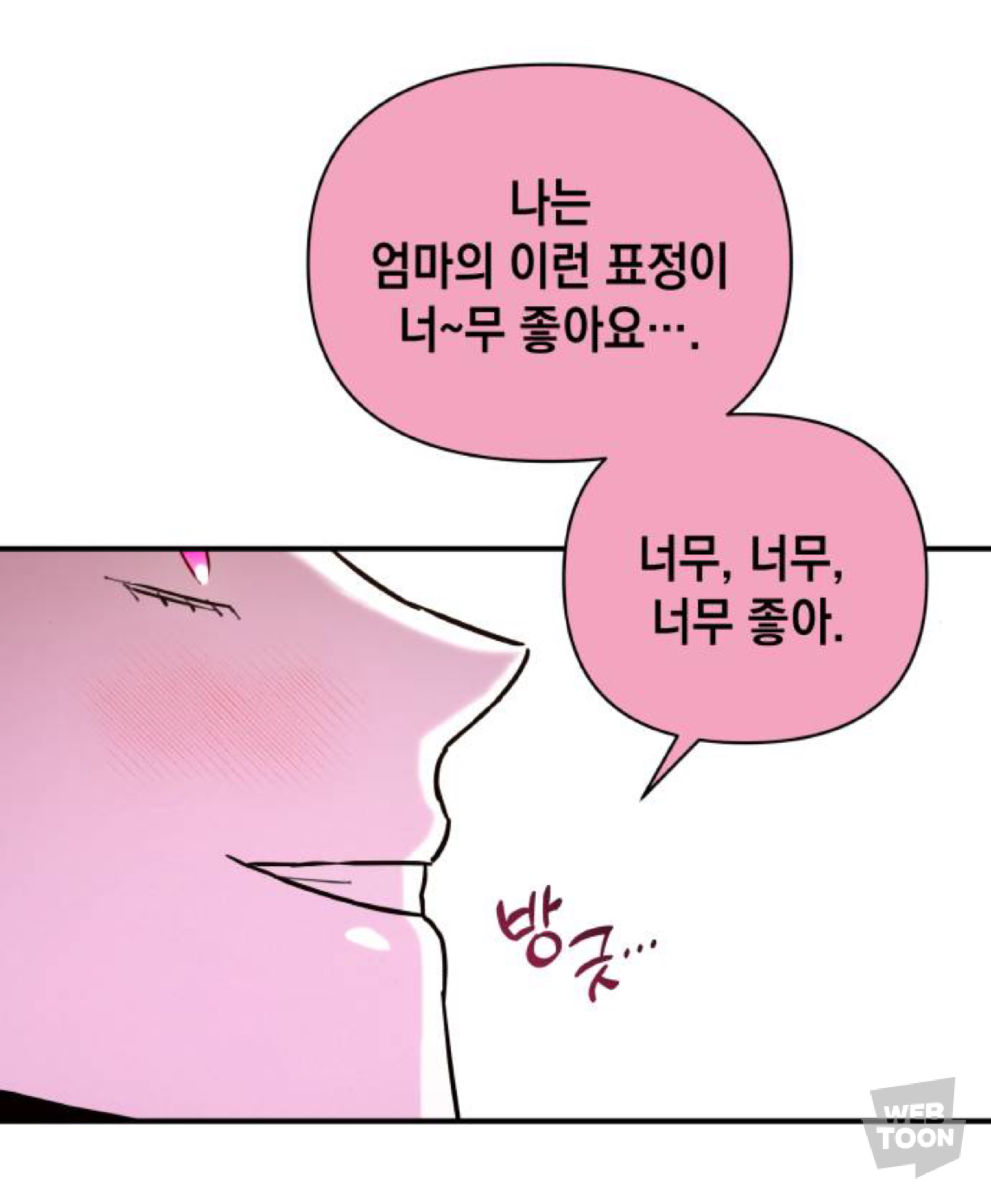 디스 웹툰 쏘 디스거스팅 🤮 벗… 쏘 들리셔스 🥰 | 인스티즈
