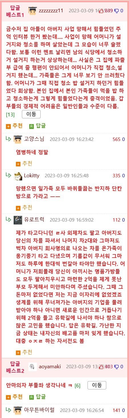 부자들이 느끼는 생활고 | 인스티즈