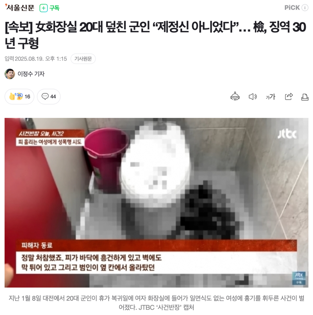 이번에 여자 성폭행하려던 군인이 징역 30년 구형 받은 이유.jpg | 인스티즈