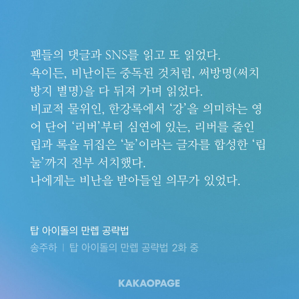 탑 아이돌인데요... 우리 그룹이 논란으로 해체되었거든요? 저 어쩌죠... | 인스티즈