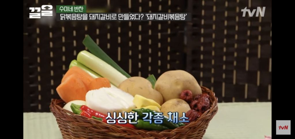 [수미네반찬] 돼지갈비볶음탕 & 우엉잡채 | 인스티즈