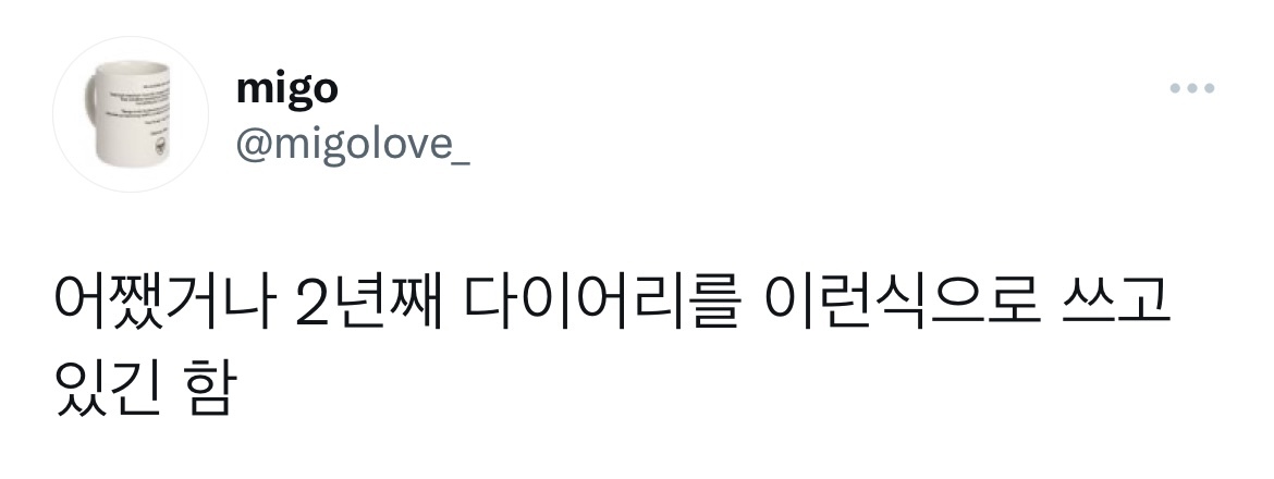 개힙한 다이어리.twt | 인스티즈