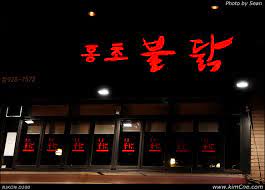 원조 불닭 이게 찐임 | 인스티즈