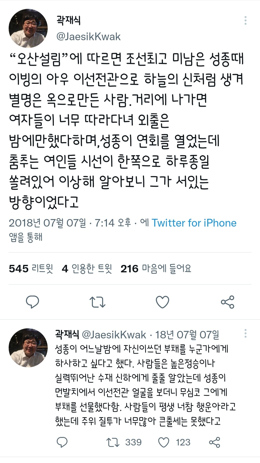  당한게 아닌지 합리적 의심이 드는 조선시대 미남썰 | 인스티즈
