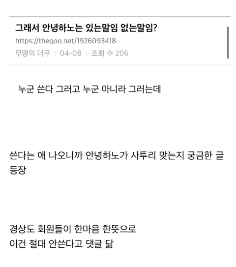 ??: "안녕하노”는 경상도 사투리다 | 인스티즈