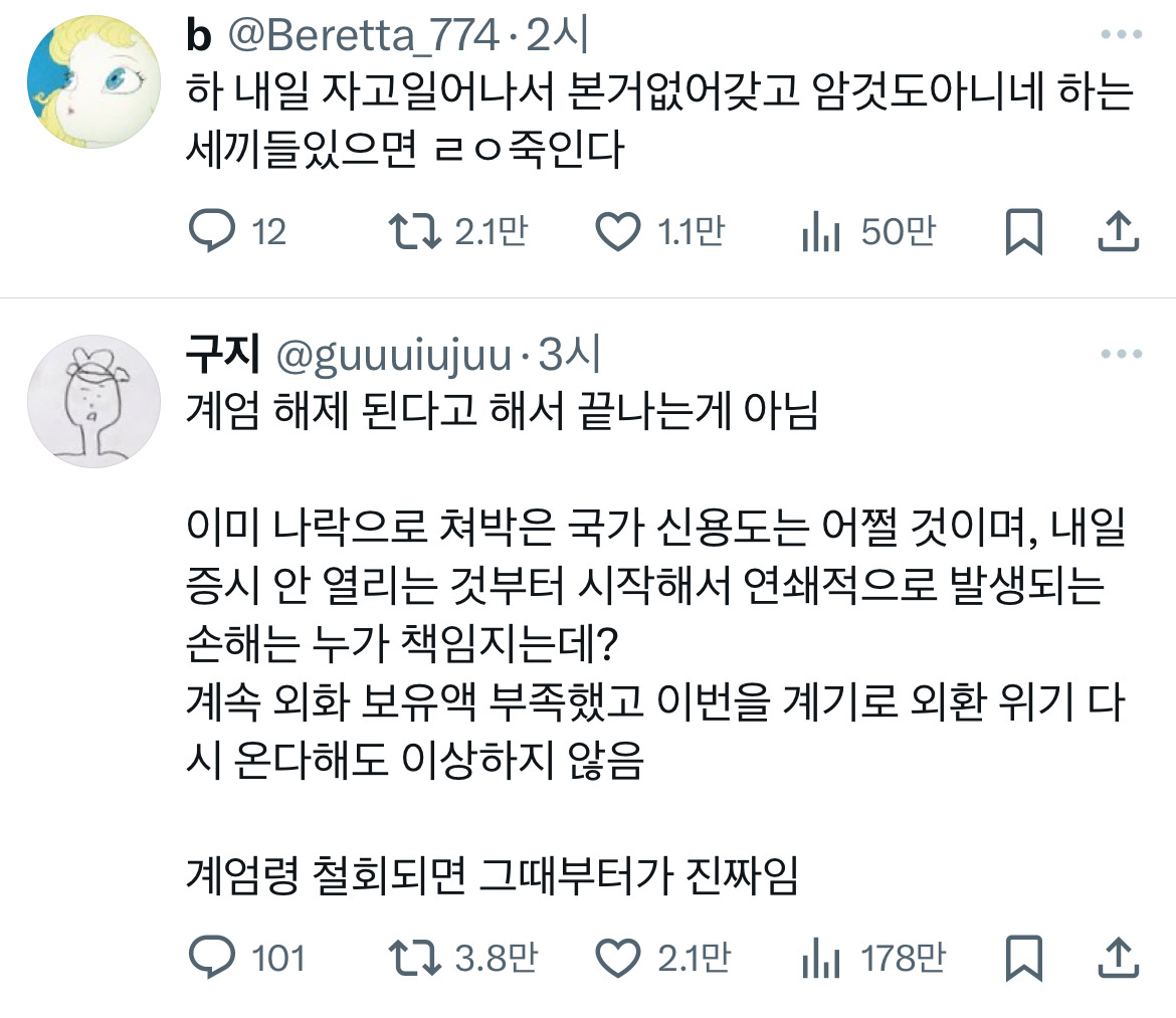 계엄령 관련 트위터 모음 ‼️ (스압주의) | 인스티즈