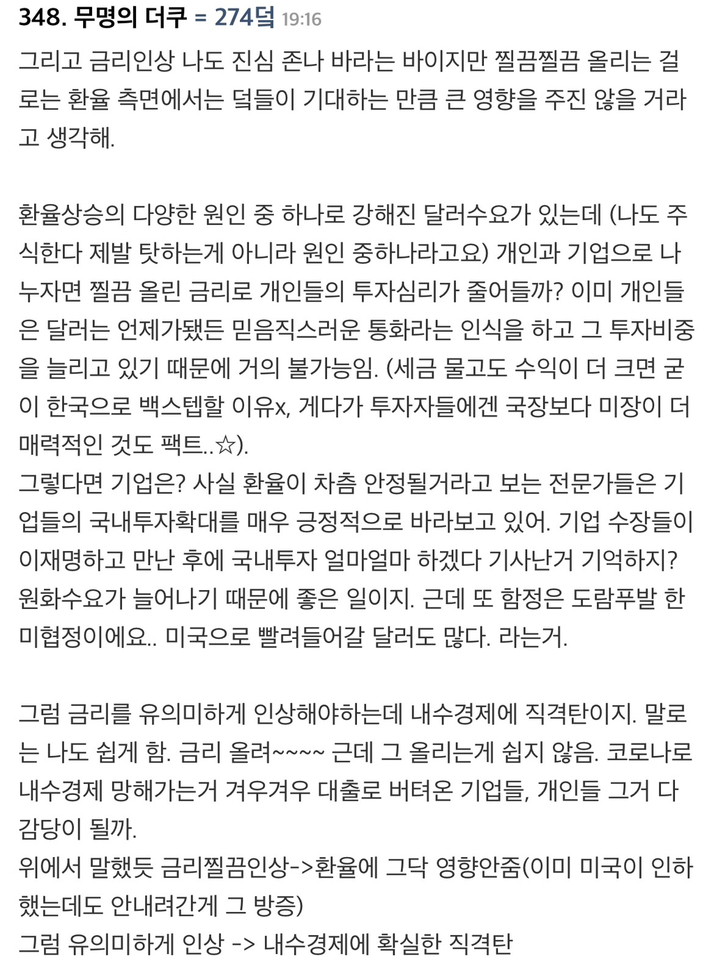 환율이 치솟은 이유!!! | 인스티즈