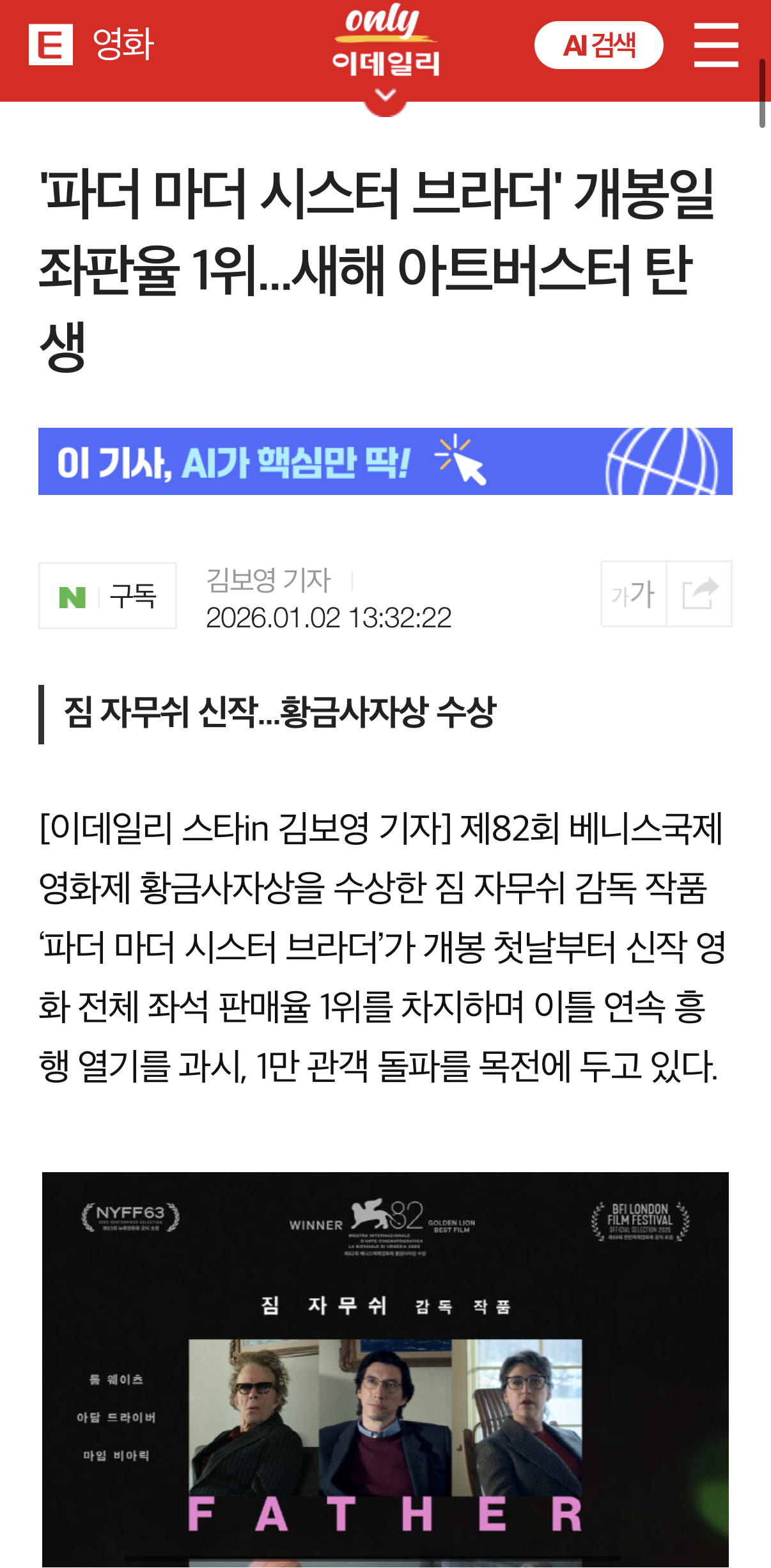 국내 개봉하자마자 예매율 1위 찍은 예술영화 | 인스티즈