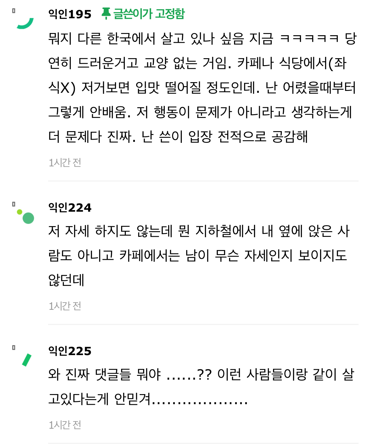 스벅에 이 자세하고 있는 사람들 보면..교양없어보임 | 인스티즈