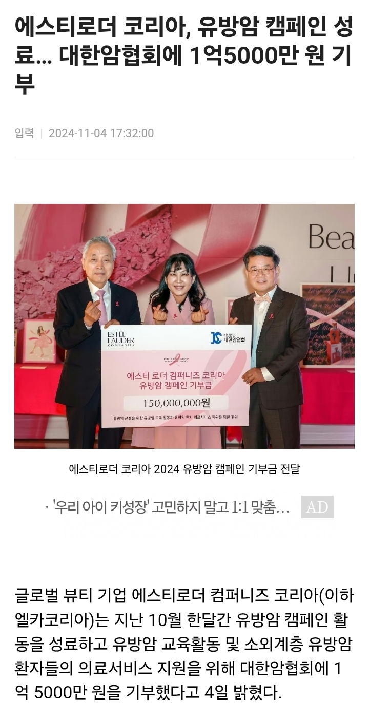 W코리아가 유방암 행사로 돈을 버는 방법 | 인스티즈