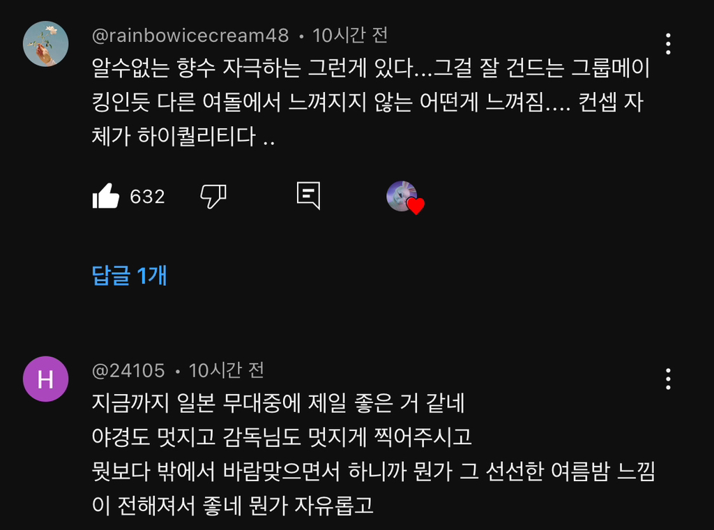 여름밤 분위기 제대로 내서 반응 좋은 어제자 뉴진스 Supernatural 무대.avi | 인스티즈