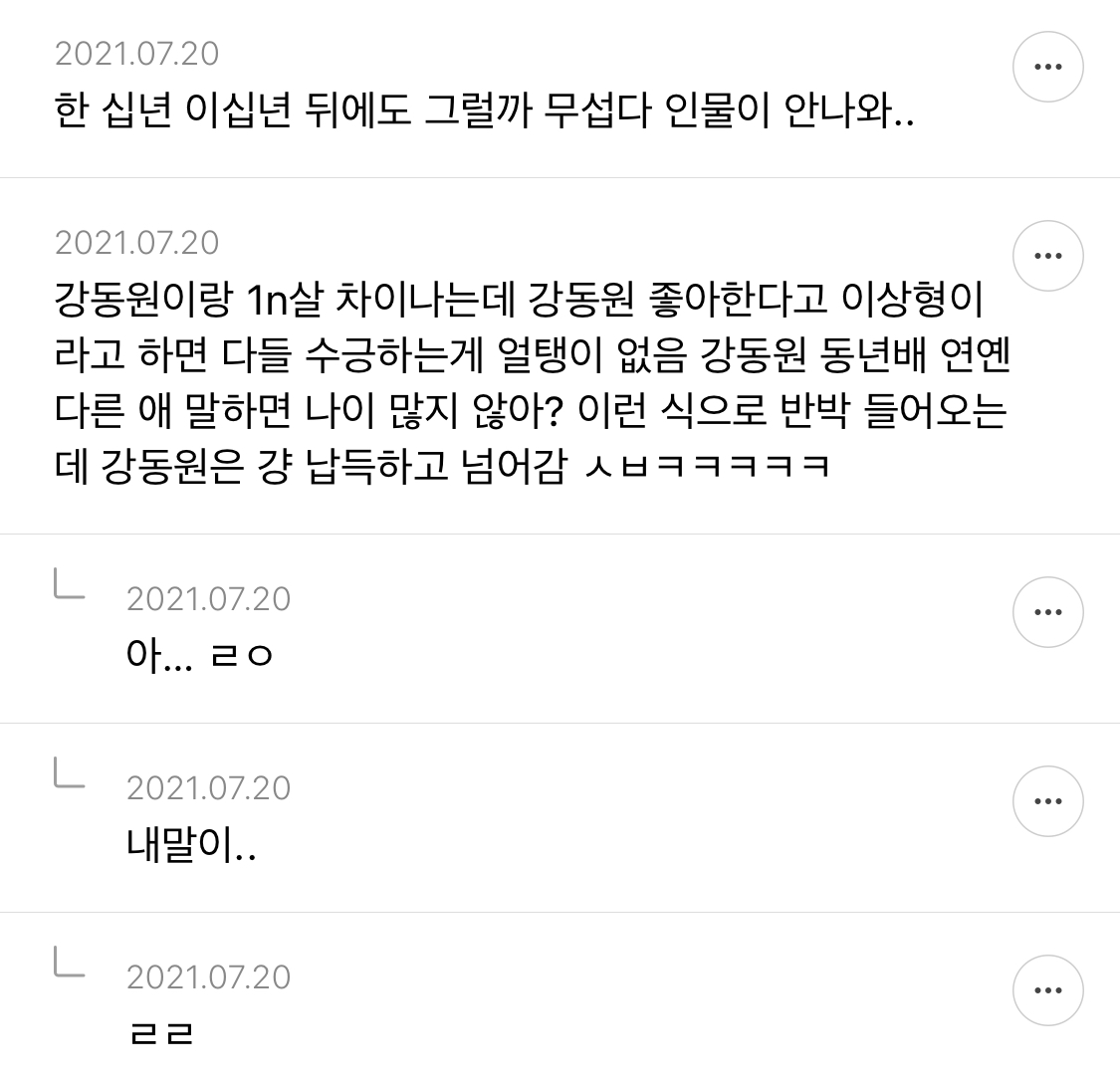 한녀들 이상형 1n년 이상 강동원에 머물러 있는거 개빡치는달글 캡쳐.jpg | 인스티즈