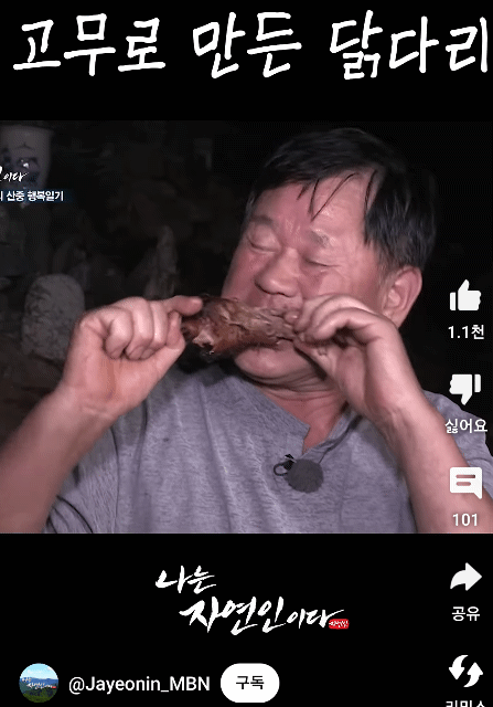 고무로 만든 닭다리 | 인스티즈