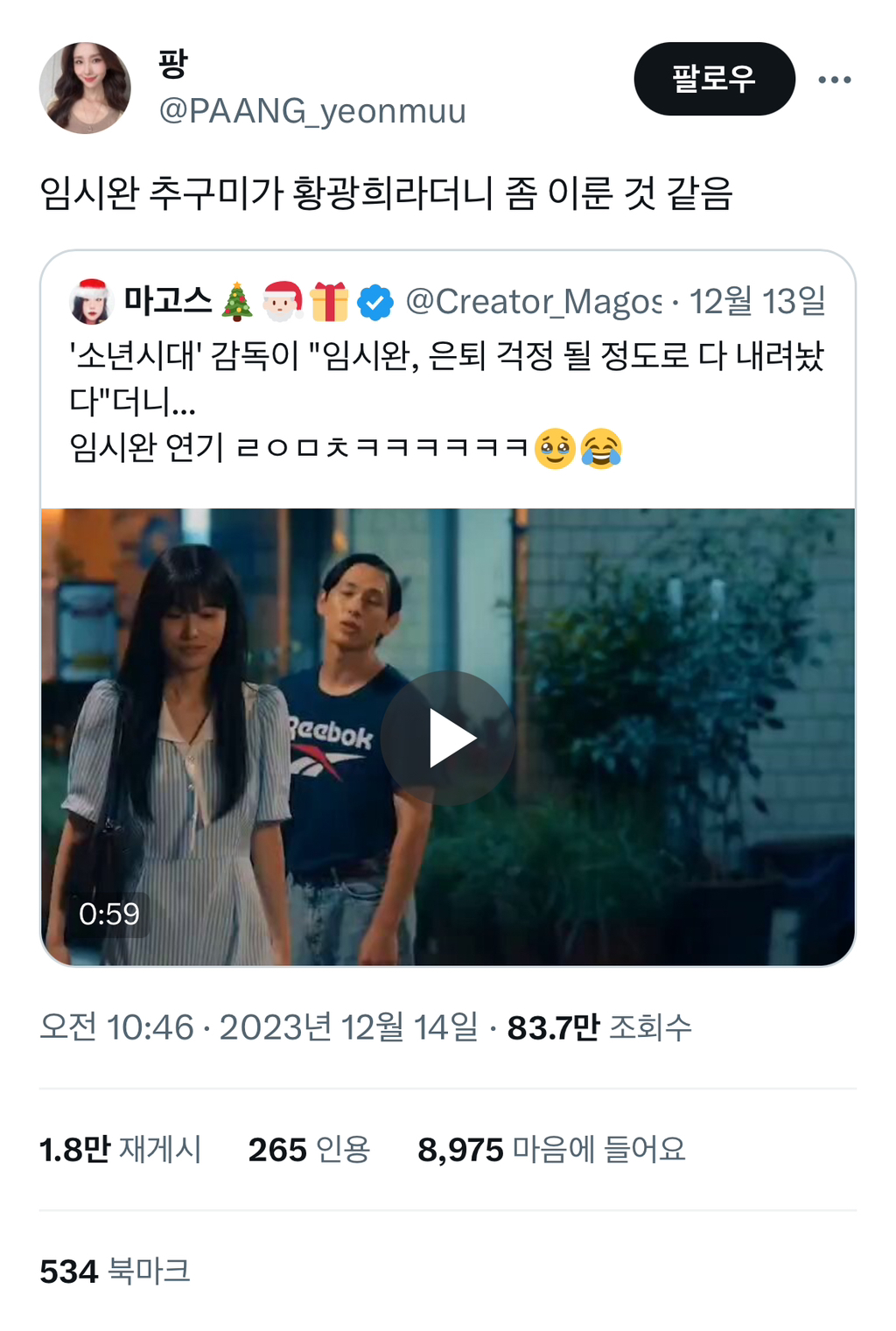 임시완 추구미가 황광희라더니 좀 이룬 것 같음 | 인스티즈