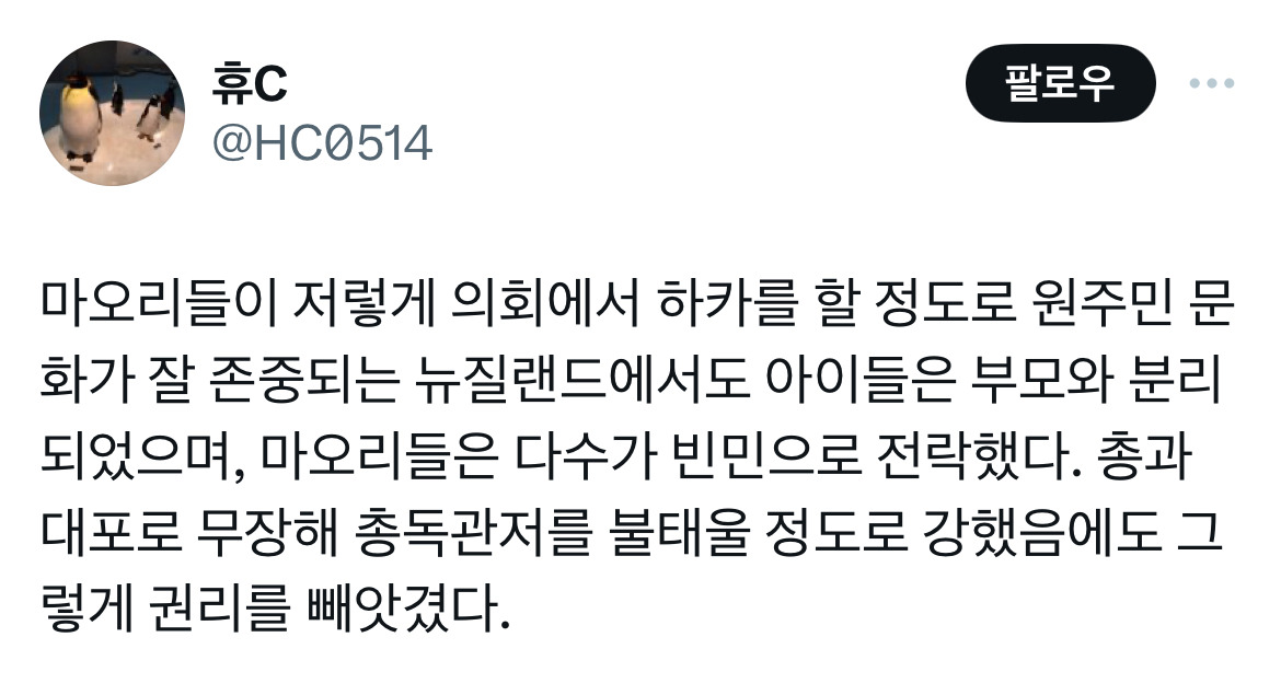하카 소리에 창백한 얼굴로 쫄은 백인남자의원 얼굴을 보니 진짜 마나 쓰는 전장의 함성같음.twt | 인스티즈