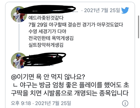 아니 다른 종목은 막 졌어도 수고했어요!! 졌잘싸 이러는데.twt | 인스티즈