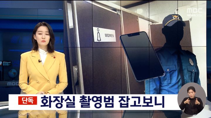 현직 남순경남이 여자화장실 불법촬영하다가 현장 검거됨 | 인스티즈