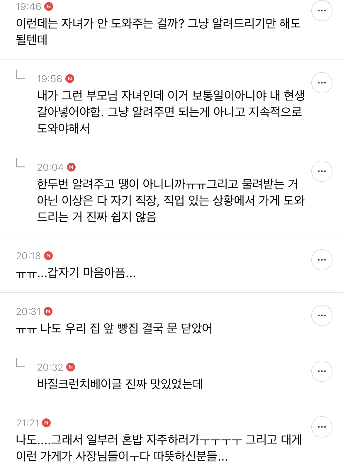 트렌드 못따라가서 장사 안되는 (어르신들이 하는) 가게보면 마음아픈 여시들의 달글 캡쳐 | 인스티즈