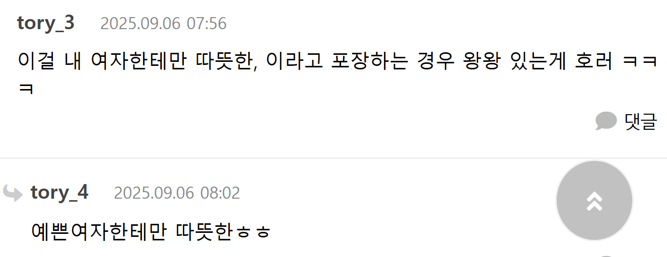 약자보다 더 확실한건 자기한테 성적으로 매력 없는 여성을 대하는 태도임 | 인스티즈