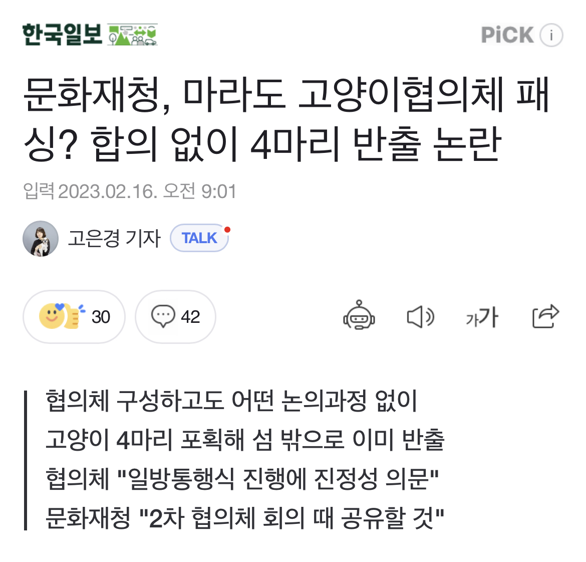 주인도 있는 마라도 고양이가 강제 방출 되어 열흘 넘게 갇혀 있는 중 | 인스티즈
