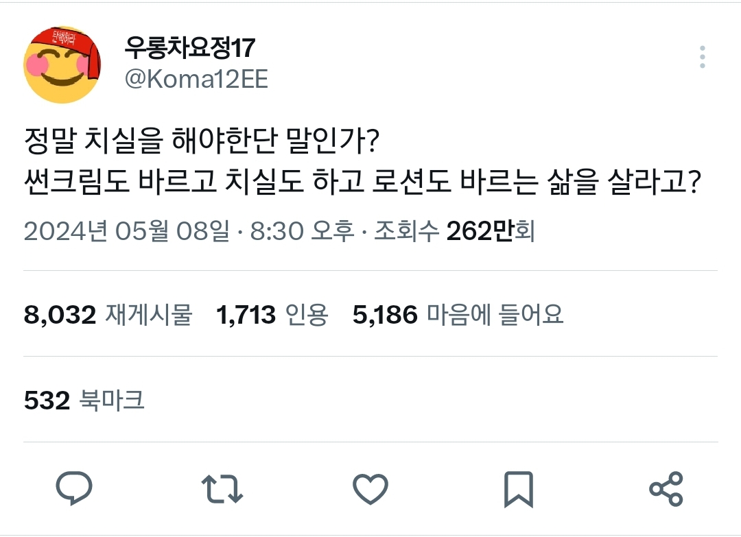 정말 치실을 해야한단 말인가? 썬크림도 바르고 치실도 하고 로션도 바르는 삶을 살라고?.twt | 인스티즈