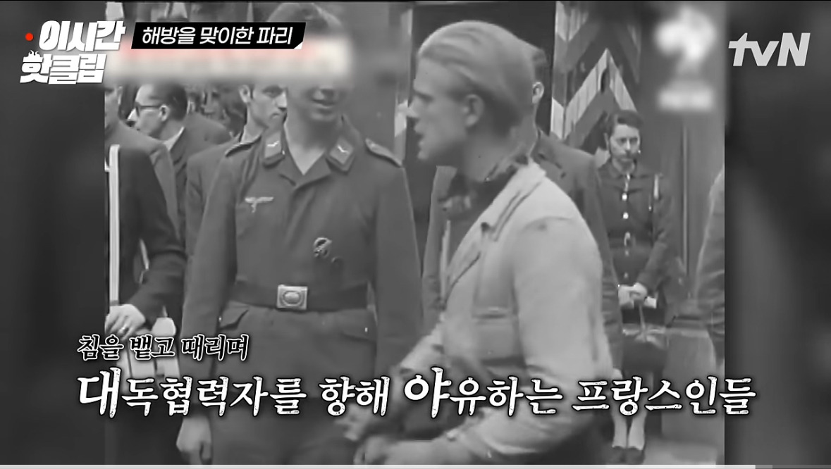 프랑스식 매국노 숙청법 | 인스티즈