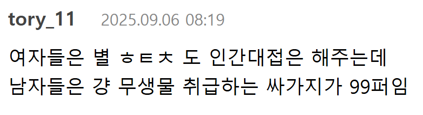 약자보다 더 확실한건 자기한테 성적으로 매력 없는 여성을 대하는 태도임 | 인스티즈