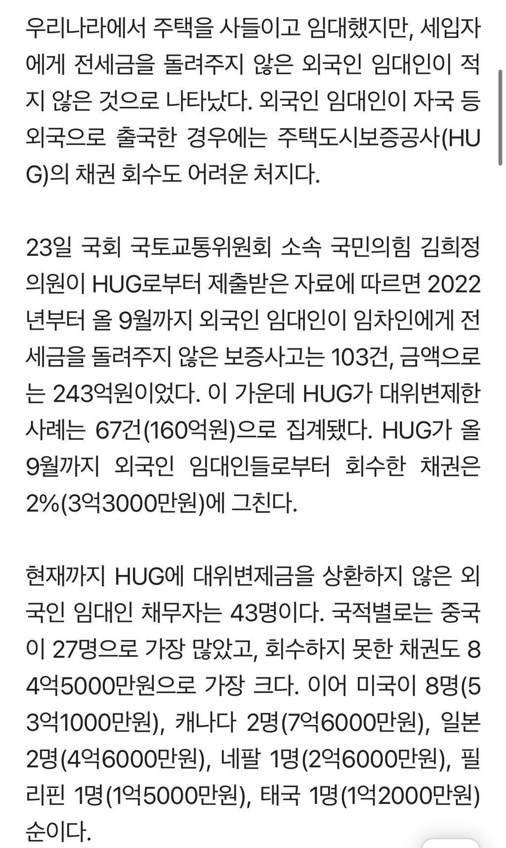 중국인 집주인, 84억 보증금 먹튀 사건에 피해자들 피눈물 | 인스티즈