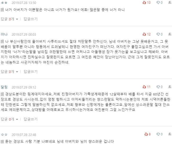 [네이트판] "너거 아버지 뭐하노?"이 말 때문에 파혼하겠다는 여자친구 | 인스티즈