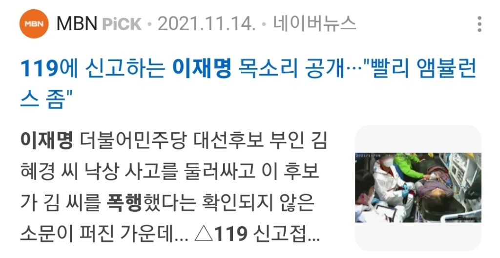 이재명이 당했던 또 하나의 억까.... 아내폭행 | 인스티즈