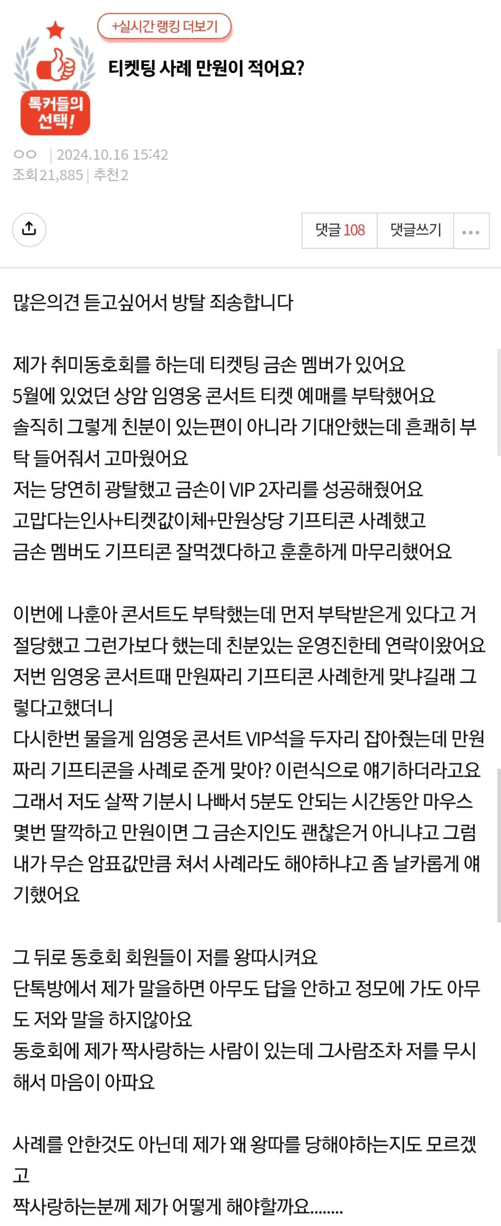 [네이트판] 티켓팅 사례 만원이 적어요? | 인스티즈