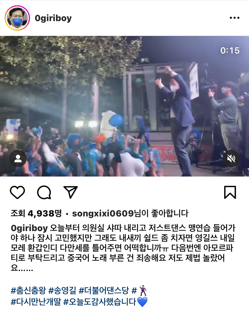 흔치 않은 직장상사와 부하직원의 관계성...완전 웃긴 영기리보이(송영길 보좌관 인스타) 업뎃버전 | 인스티즈