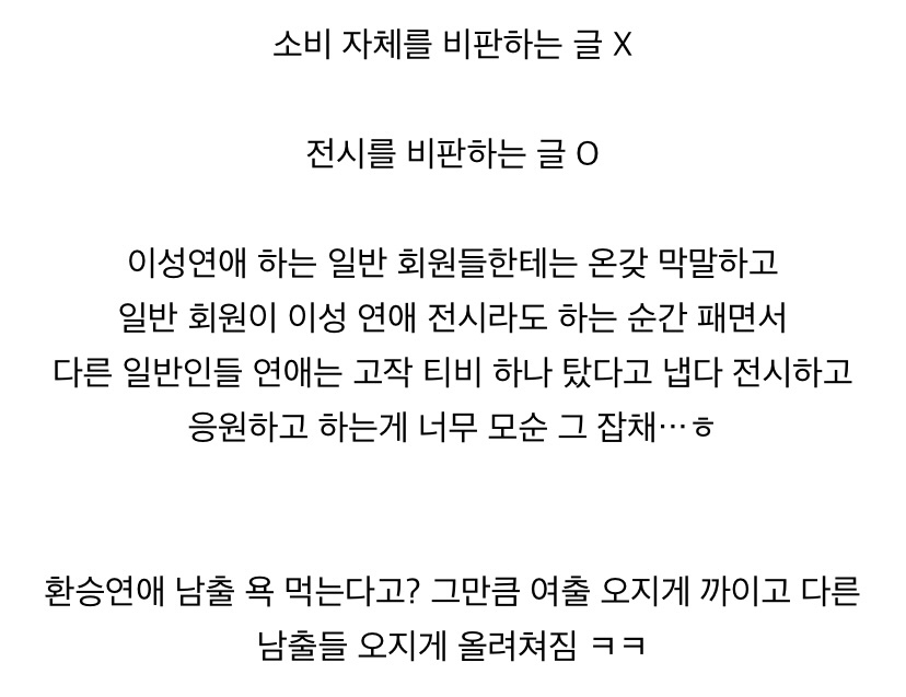 연애프로그램 관련해서 이거 맞말이라고 생각하는 달글 | 인스티즈