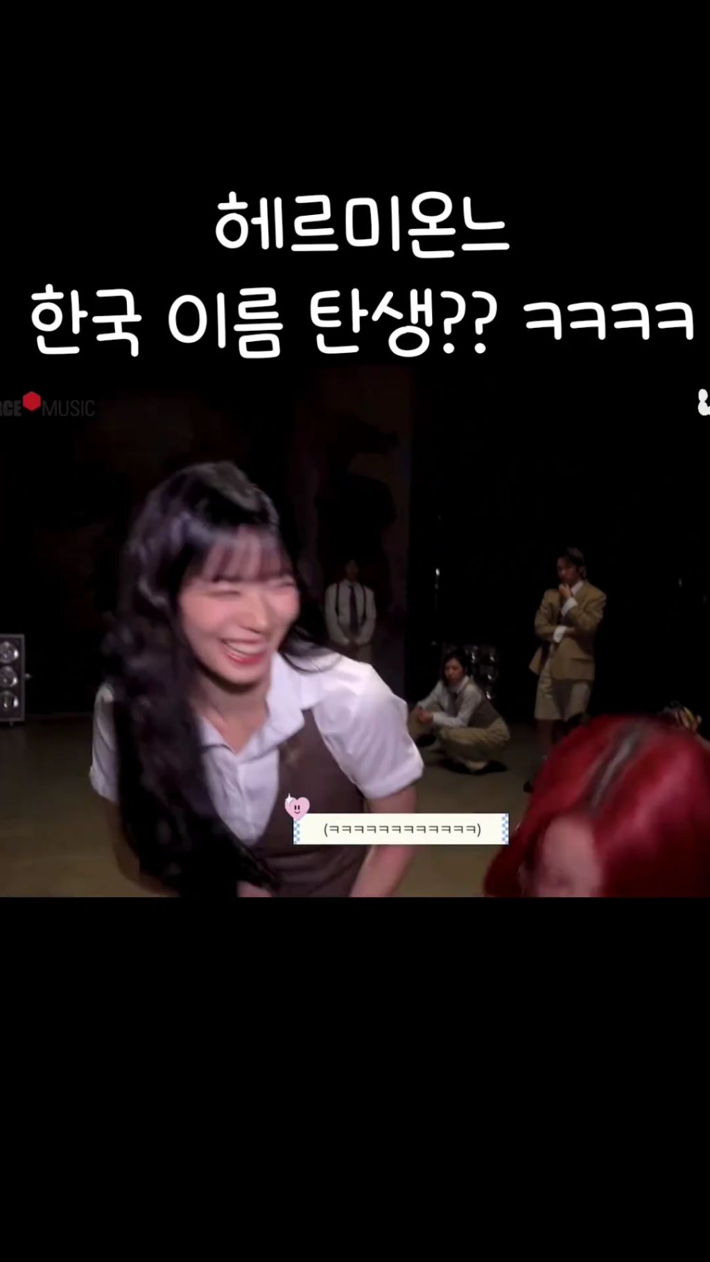 헤르미온느 한국이름 지어준 르세라핌 카즈하 | 인스티즈