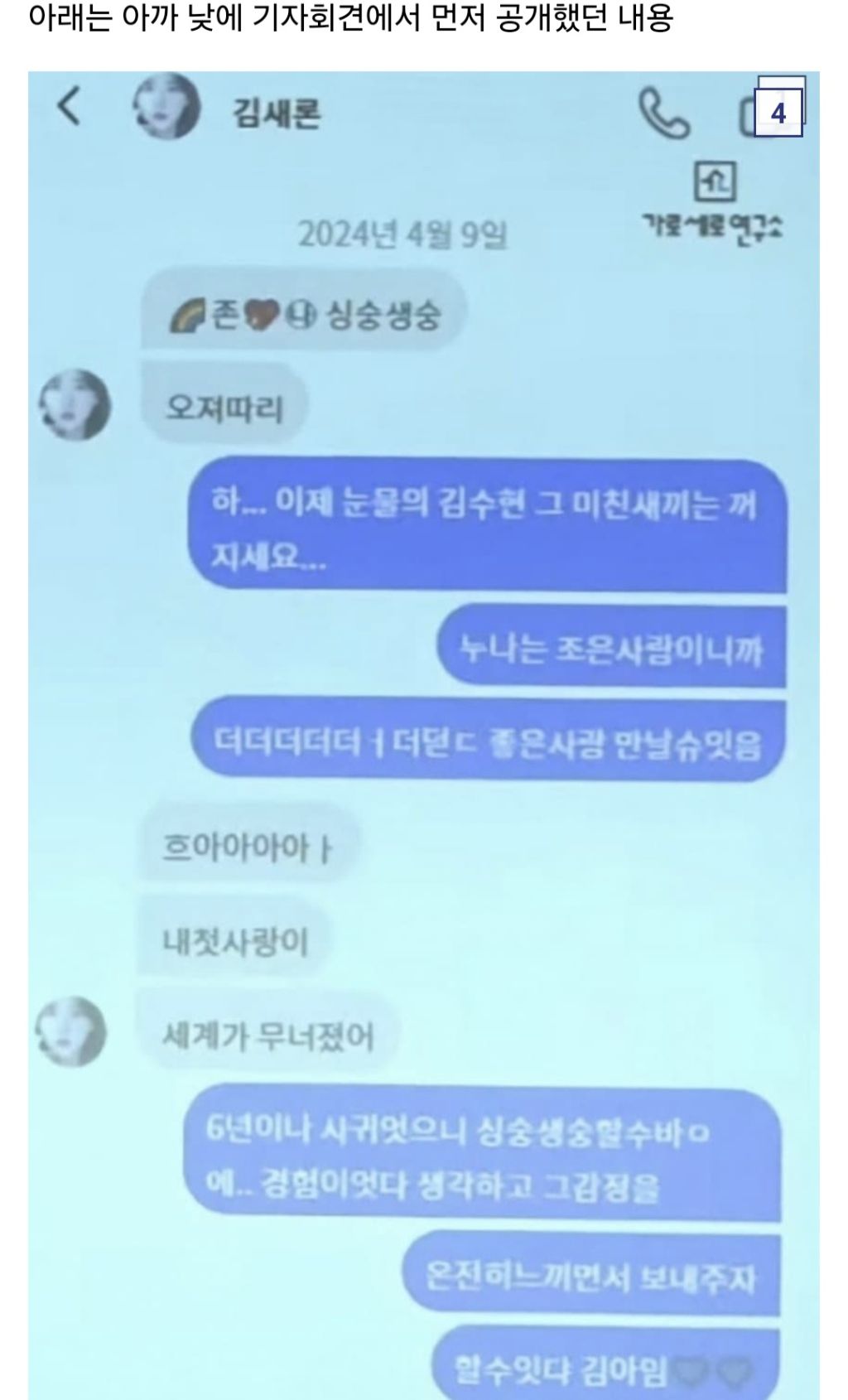 김새론 7억 내용증명 관련 추가 내용 공개(사기 정황) | 인스티즈