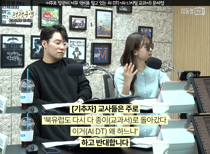 AI DT(=AI 디지털 교과서) 문제점 앙딱정 | 인스티즈